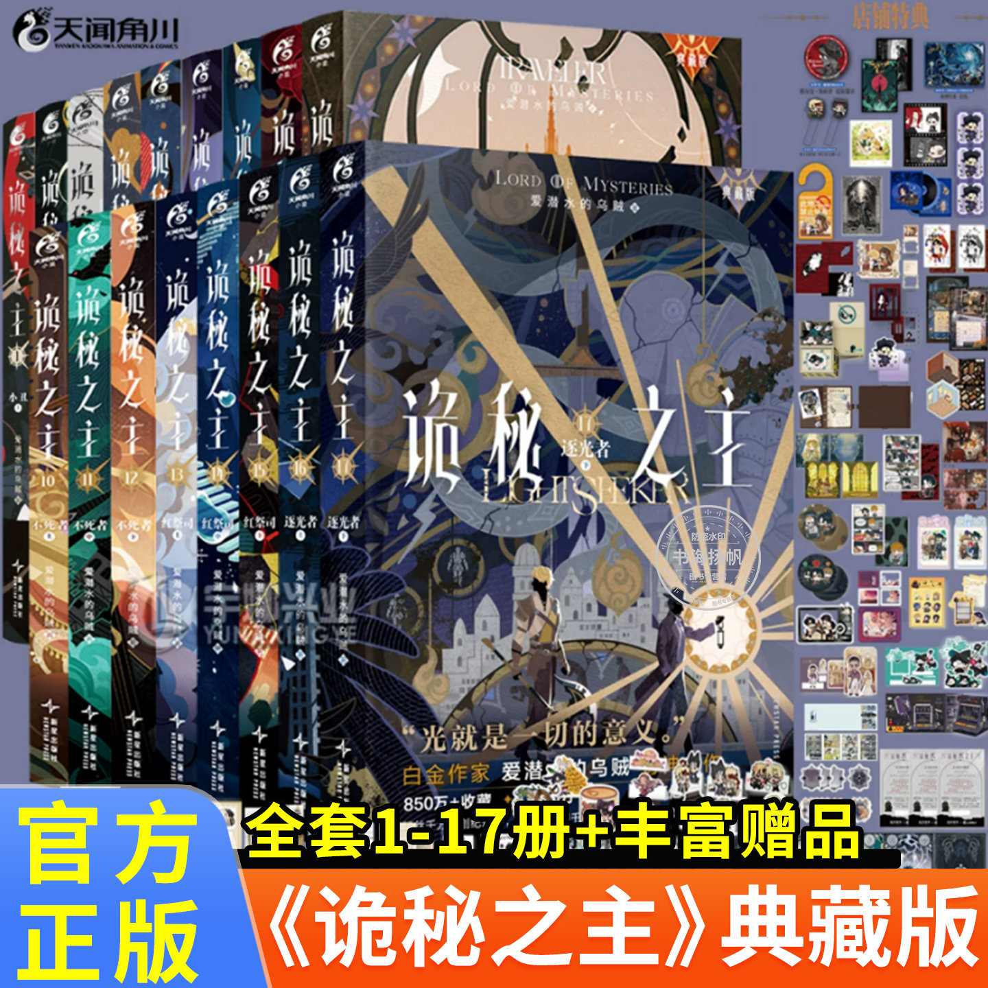 正版诡秘之主小说全套1-17册实体书典藏版逐光者红祭司旅行家小丑无面人上中下爱潜水的乌贼漫画实体典藏版书籍鬼秘之主克苏鲁小说