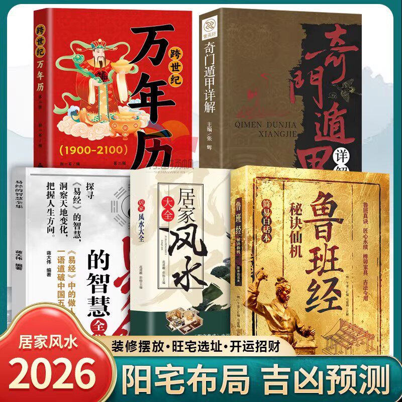 鲁班经全书正版鲁班经秘诀仙机鲁班经全册风水学布局古籍秘术奇书鲁班经匠家镜白话全译注解鲁班弄法木工书造型图书大全