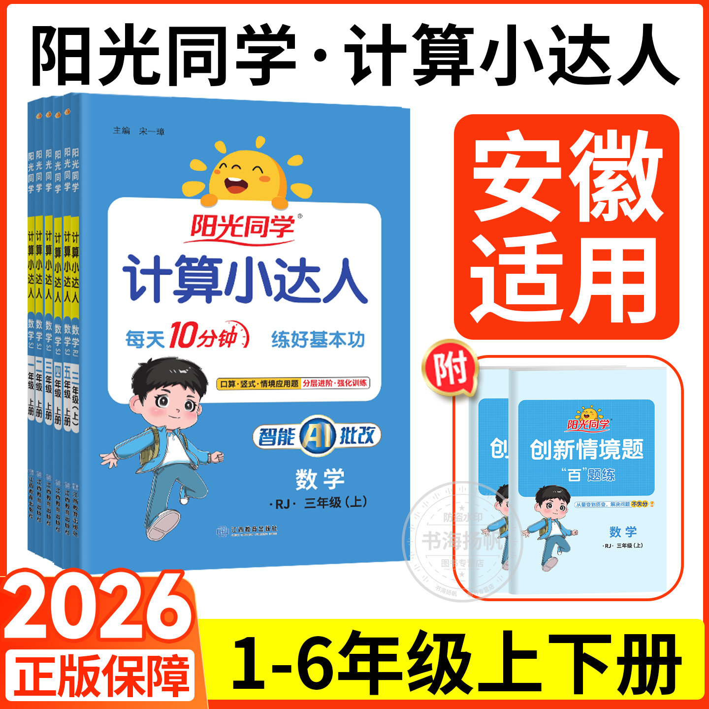安徽专用!团购优惠!计算小达人