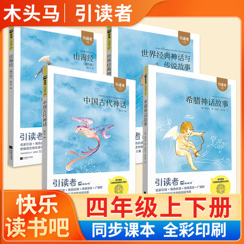 四年级快乐读书吧必读课外书任选