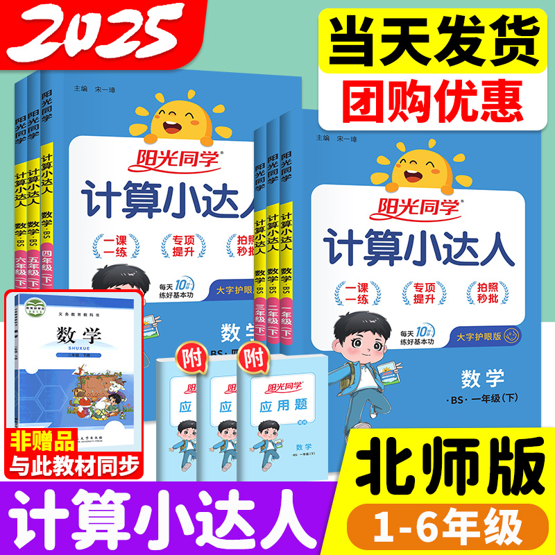 北师大版2025阳光同学计算小达人