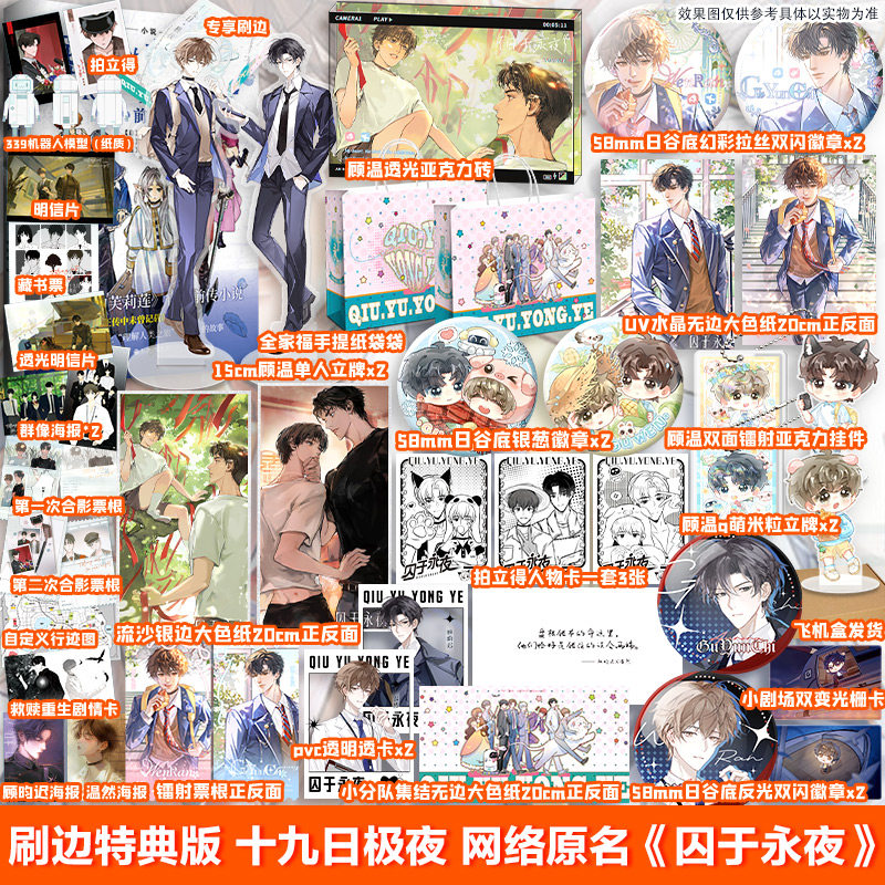 【刷边特典版】十九日极夜全两册