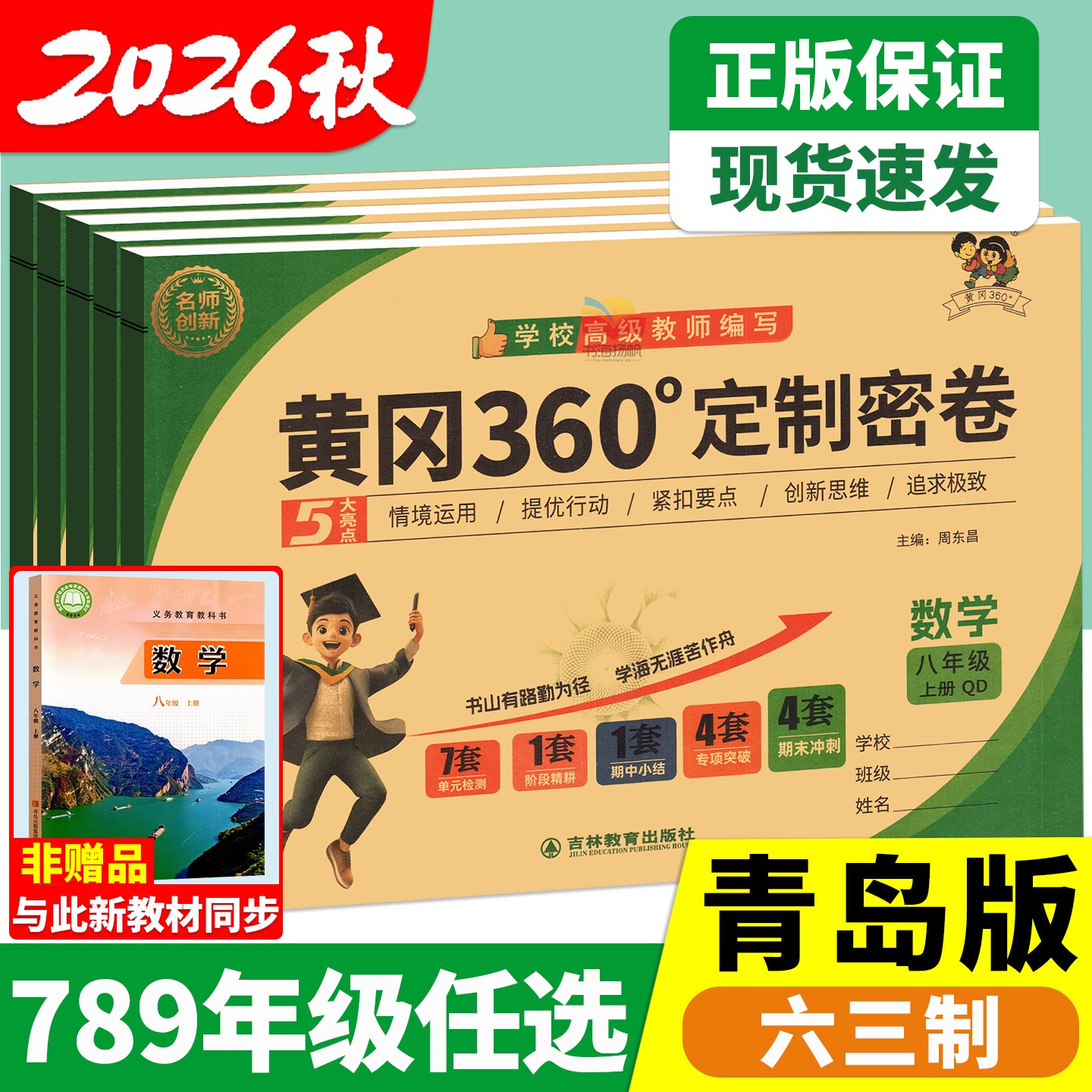 青岛版六三制初中数学试卷2026秋