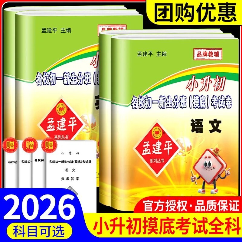 小升初名校新初一摸底考试卷
