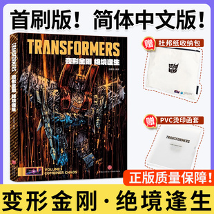 【现货首刷版】变形金刚能量宇宙漫画全新中文正版美国漫画界“奥斯卡”绝境逢生+战火重燃+故土难归全三册丹尼尔·沃伦·约翰逊