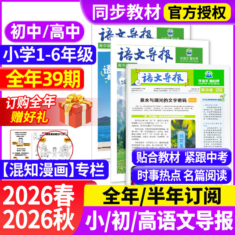 高中语文导报初中小学版2026全年订阅杂志报纸一二三四五六年级下册上册语文教材同步阅读课外书籍期刊征订大语文知识画报合订本