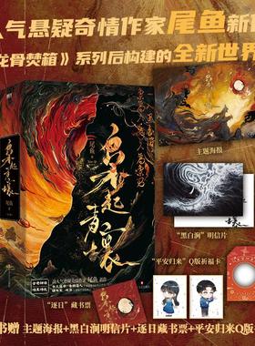 枭起青壤全3册迪丽热巴陈星旭主演电视剧同名小说 枭起青壤七根心简龙骨焚箱原著正版悬疑奇情力作恐怖惊悚小说西出玉门怨气撞铃