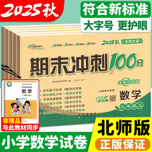 北师版！期末冲刺100分68所