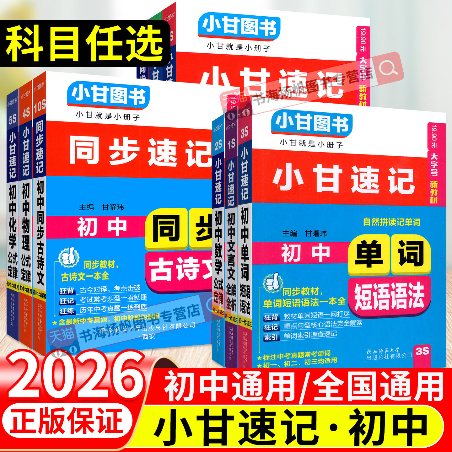 官方正版！2026版小甘初中任选图片