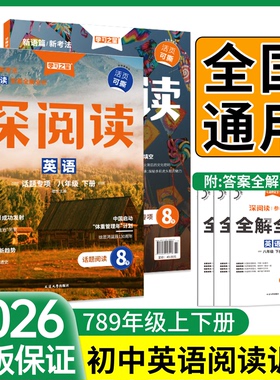 2026春学习之星深阅读初中英语阅读七八九年级上册下册热点时文专项组合训练完型填空与阅读理解初二一三含2025真题专题练习册辽宁