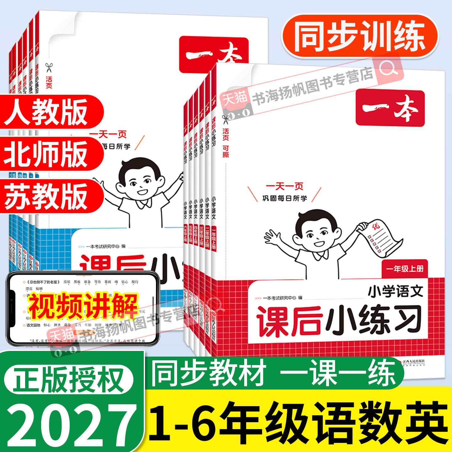 2026一本同步训练课后小练习一二三四五六年级下册上册下语文数学英语人教版北师大版苏教版天天练小学课本一课一练同步热卖练习册