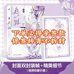 白鸦女校小说亲签【普通版+预售期印特签】人气青春文学作家孩子帮·鹅随女校番外篇北番高中系列 龙七 靳译肯 正版实体书青春小说