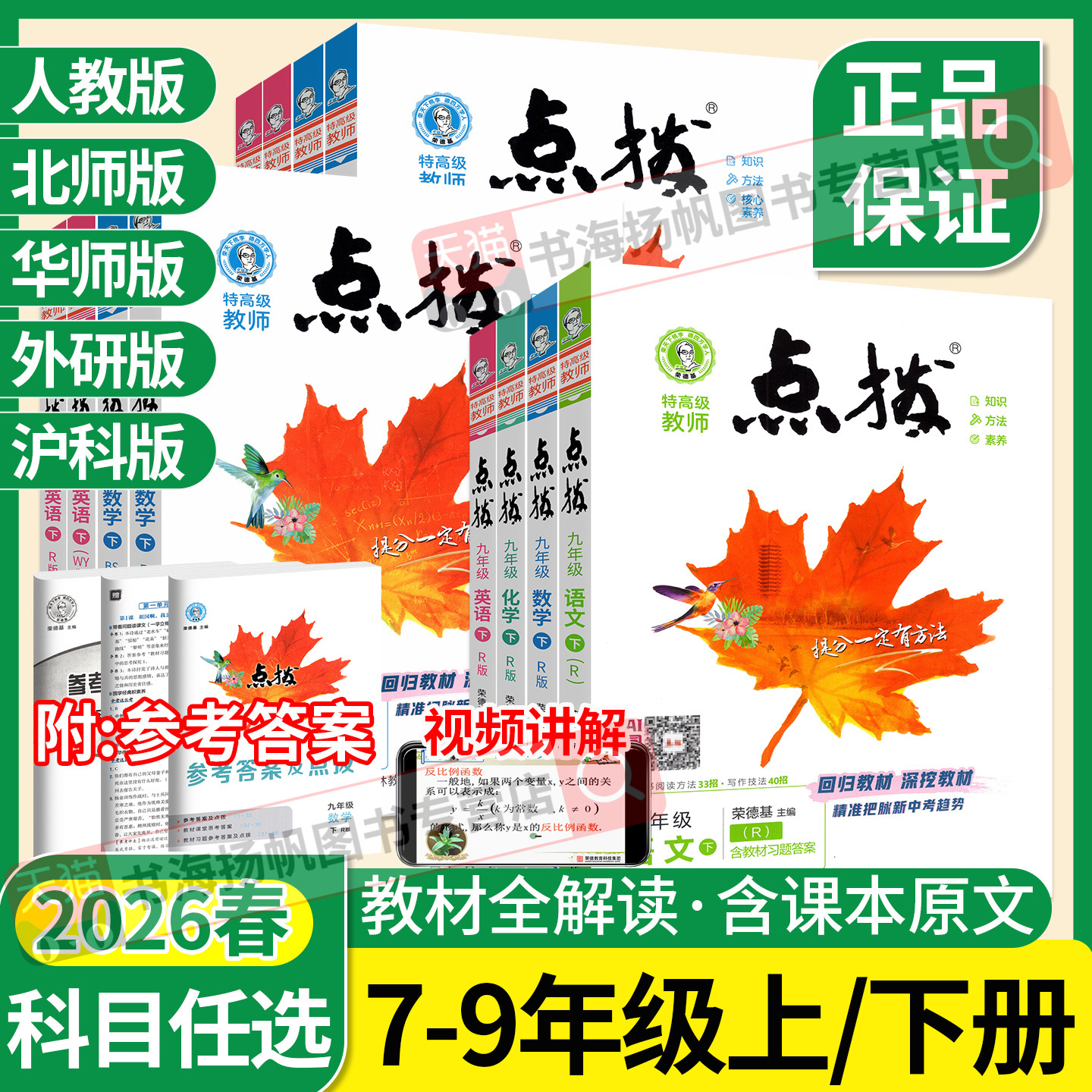 正版，当天发货！点拨初中