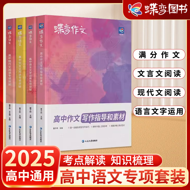 蝶变高考！高中语文专项训练