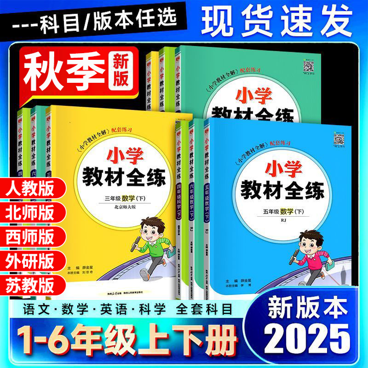 小学教材全练一二三四五六年级