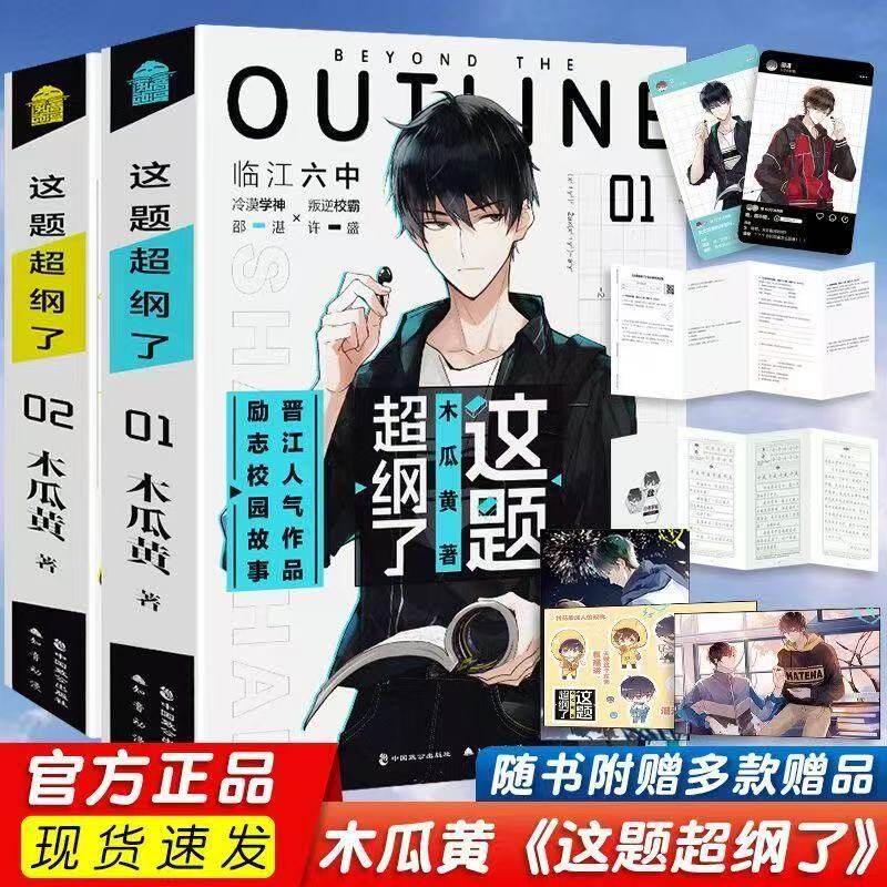 这题超纲了1+2套装2册漫画木瓜黄