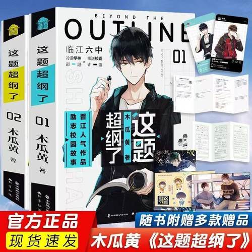 这题超纲了1+2套装2册漫画木瓜黄