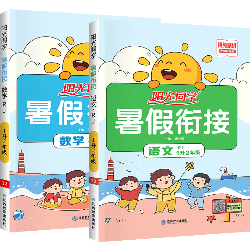2026阳光同学暑假衔接暑假作业