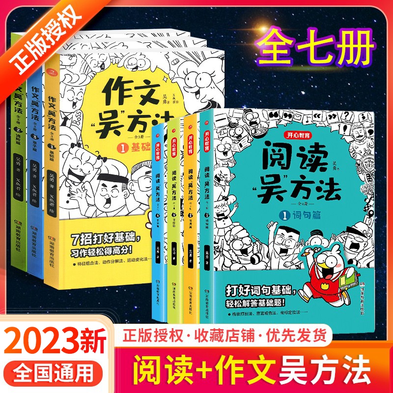 2024新作文吴方法阅读吴方法漫画有高招写给孩子的漫画作文课全套小学作文画说作文三3四3五5六6年级上册下册课外作文辅导书小学生怎么样,好用不?