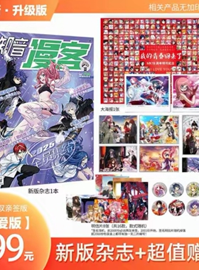 全新升级版！2026知音漫客19周年纪念刊704期年少版随机掉落明信片偷星九月天斗破苍穹哪吒传星海镖师神精榜天行轶事新版杂志
