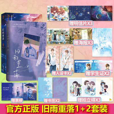 旧雨重落1+2完结篇全2册 原名be狂魔求生系统 人气作家稚楚口碑治愈成长之作 校园成长类双男主 青春文学畅销实体书小说正版