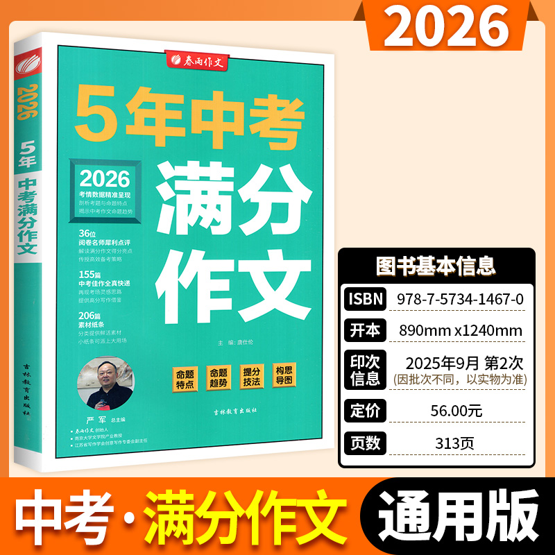 当天发货！近5年中考满分作文