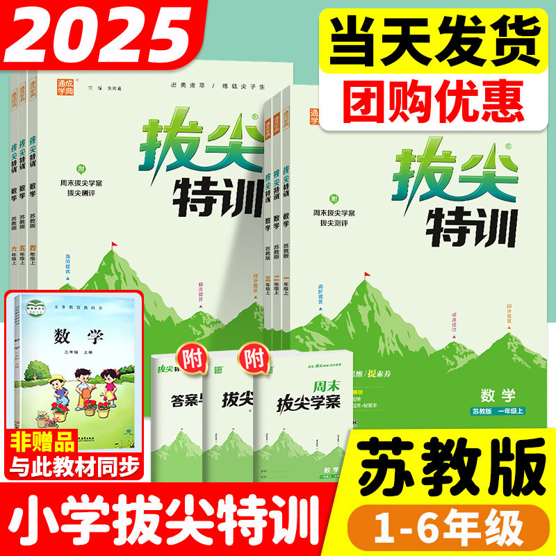 苏教版拔尖特训1-6年级上下册