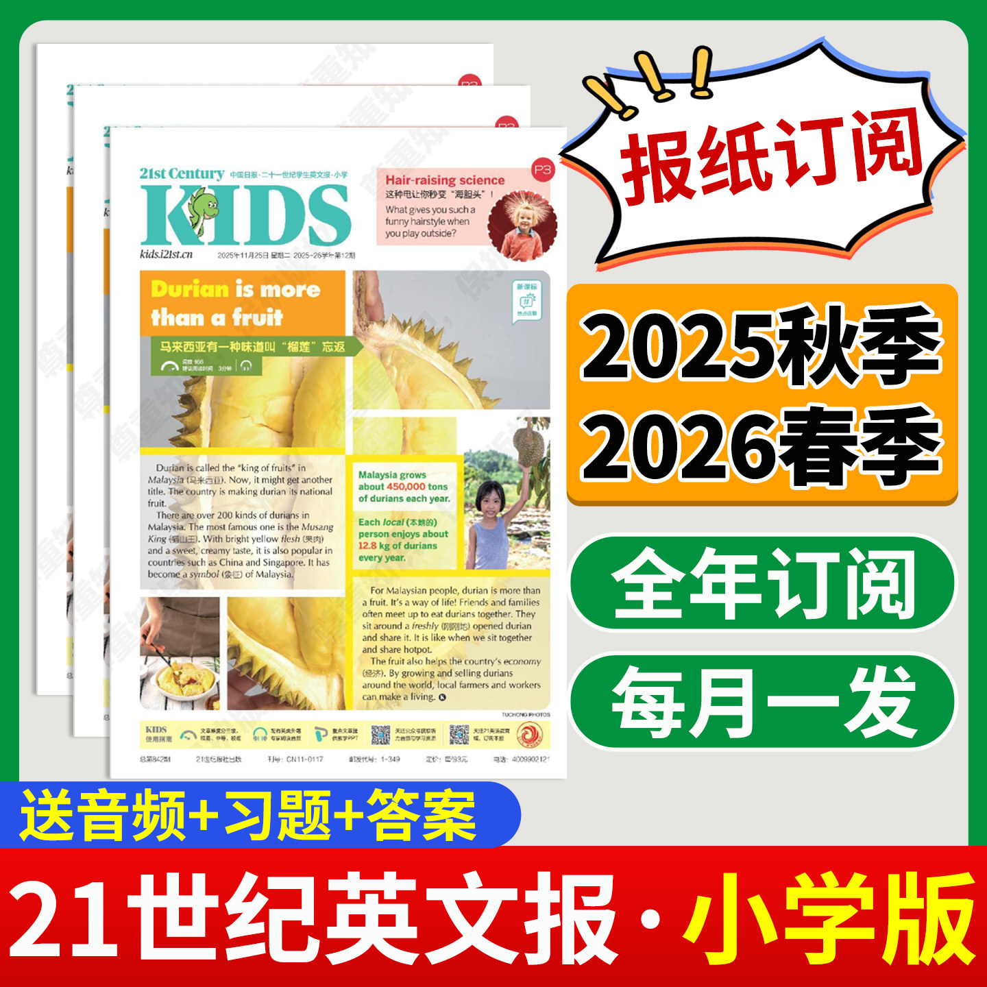 21世纪英文报2025秋季二十一世纪英文报纸小学初中高中全覆盖 配套英语听力音频 积累词汇提升阅读理解能力英语辅导报纸全年订阅