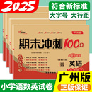英语广州版 同步训练习册题口语听力语法专项卷子一百 2025新期末冲刺100分三四五六年级上册下册试卷测试卷全套小学生英语课本单元