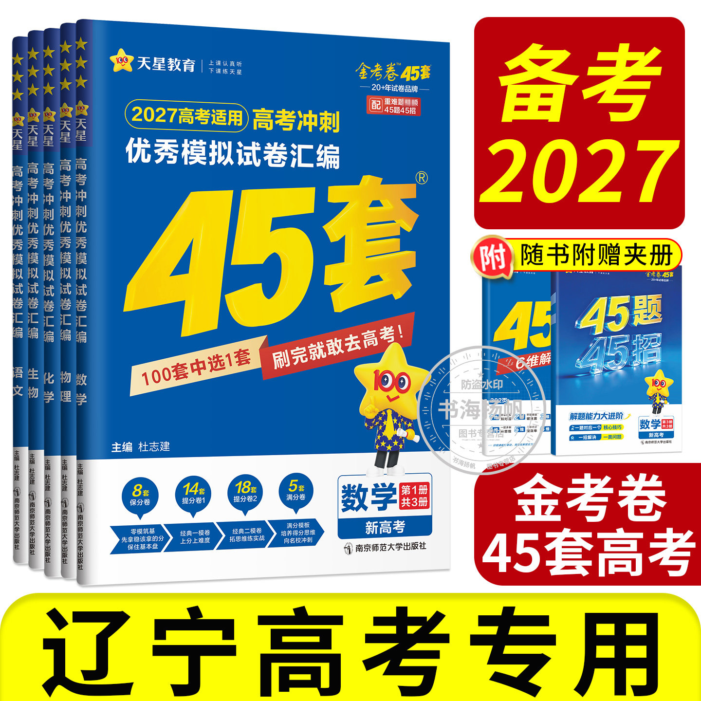 2027金考卷45套高考辽宁模拟真题