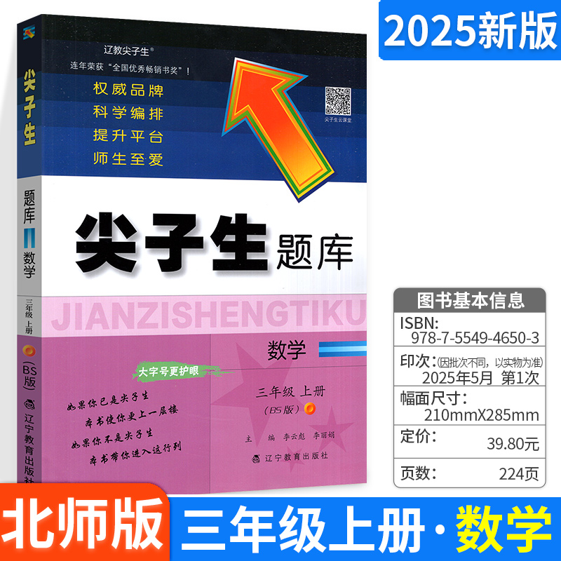 尖子生题库三年级上册人教版