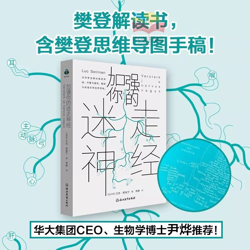 樊登解读】加强你的迷走神经 内含樊登思维导图手稿 《慢一点也没关系》作者吕克·斯维宁重磅新作 尹烨推荐心理学书籍,书籍/杂志/报纸,心理学,淘宝优惠券,粉丝福利购,淘宝优惠卷
