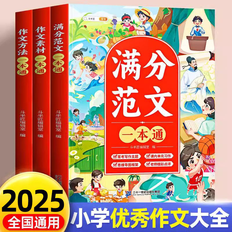 小学生优秀作文书大全1-6年级
