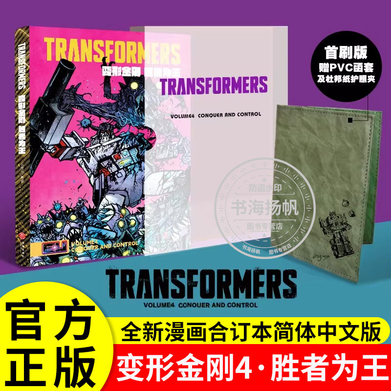 【首刷版】变形金刚4胜者为王能量宇宙漫画全新简体中文版美国奥斯卡胜者为王绝境逢生战火重燃故土难归四册丹尼尔&middot;沃伦约翰逊
