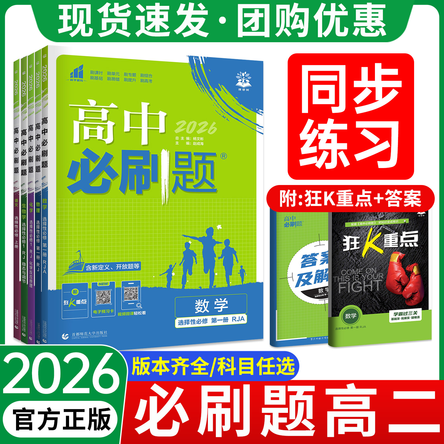 2026正版当天发货！必刷题高二