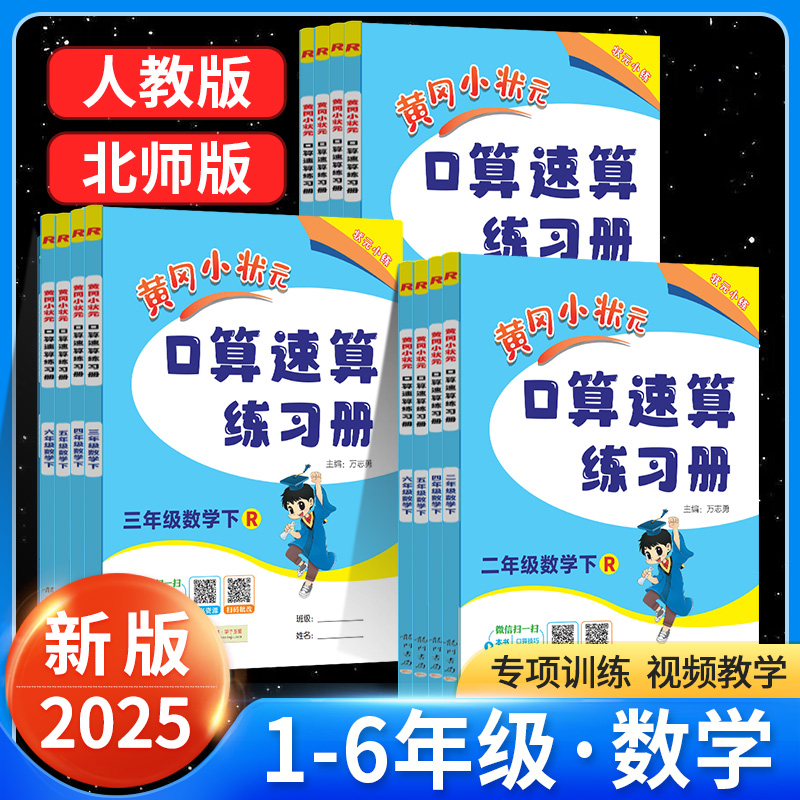 黄冈小状元口算速算同步计算任选