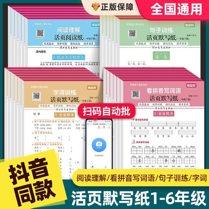 学霸语文随堂帮活页默写纸小学生一二年级三四年级五六年级下册上册 王朝霞活页默写计算活页看拼音写词语句子字词训练阅读理解下