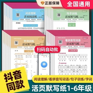 学霸语文随堂帮活页默写纸小学生一二年级三四年级五六年级下册上册 王朝霞活页默写计算活页看拼音写词语句子字词训练阅读理解下