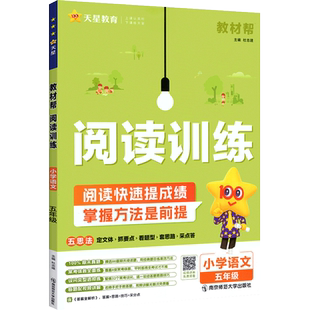 2026教材帮同步作文三年级下册一二四五六年级下册上册小学语文教材同步作文提升每日一练人教版五感法写作文素材金句积累大全书籍