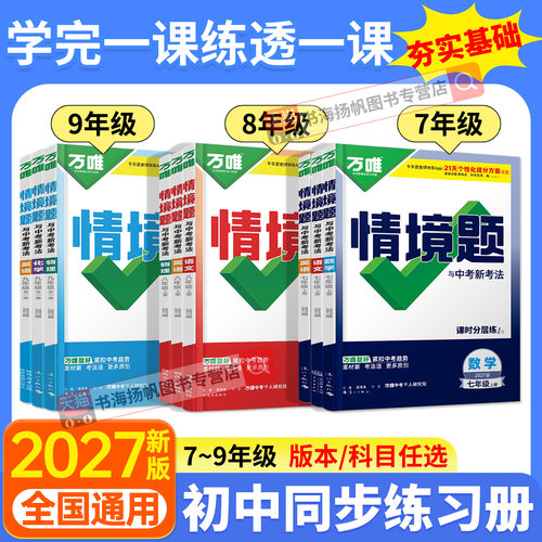 当天发！万唯中考情境题七上八下