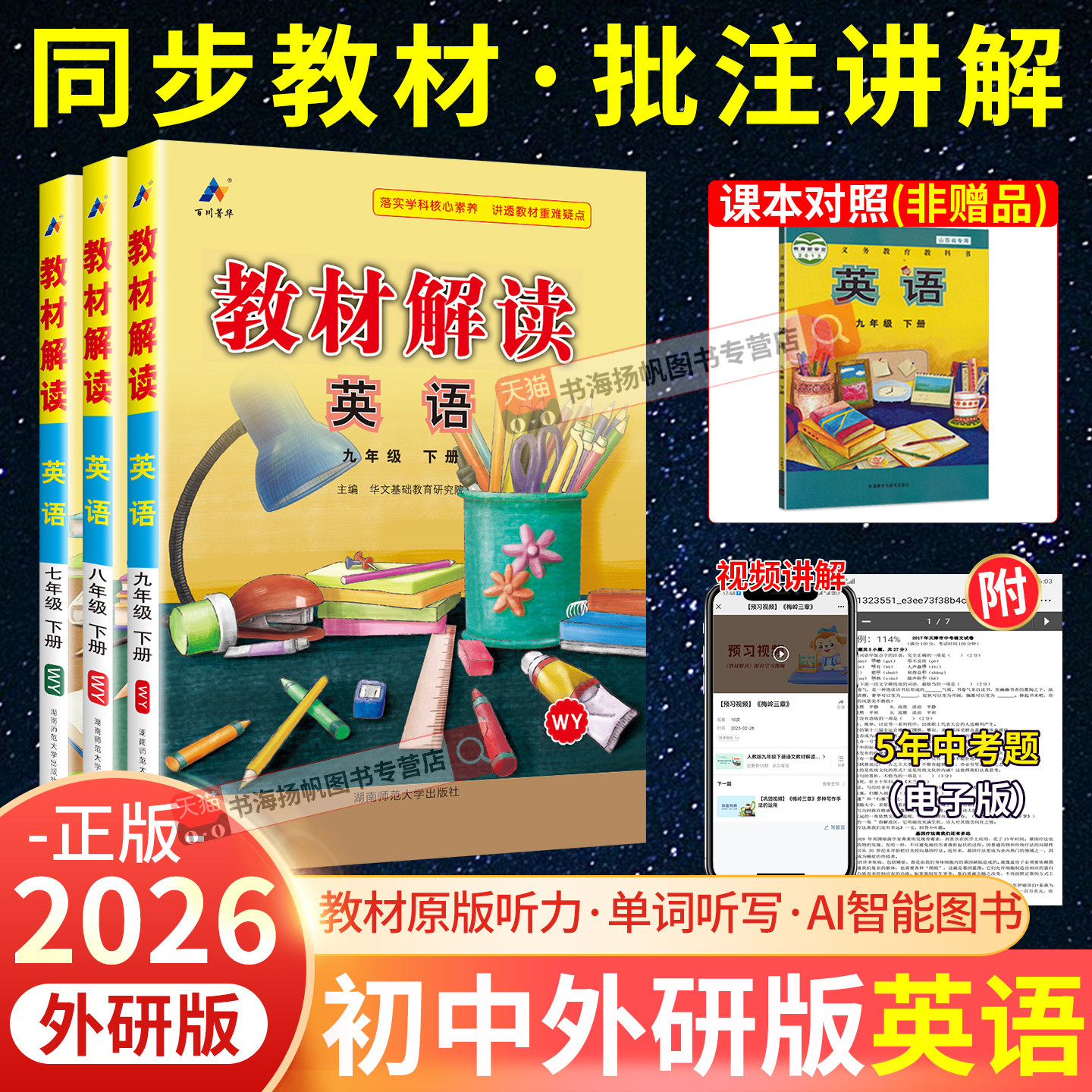 2026适用教材解读WY版外研版英语七年级上册八九年级下册全套初中初7下二8一9三教师备课用书教辅资料课本解析教材全解预习册七上,书籍/杂志/报纸,中学教辅,淘宝优惠券,粉丝福利购,淘宝优惠卷
