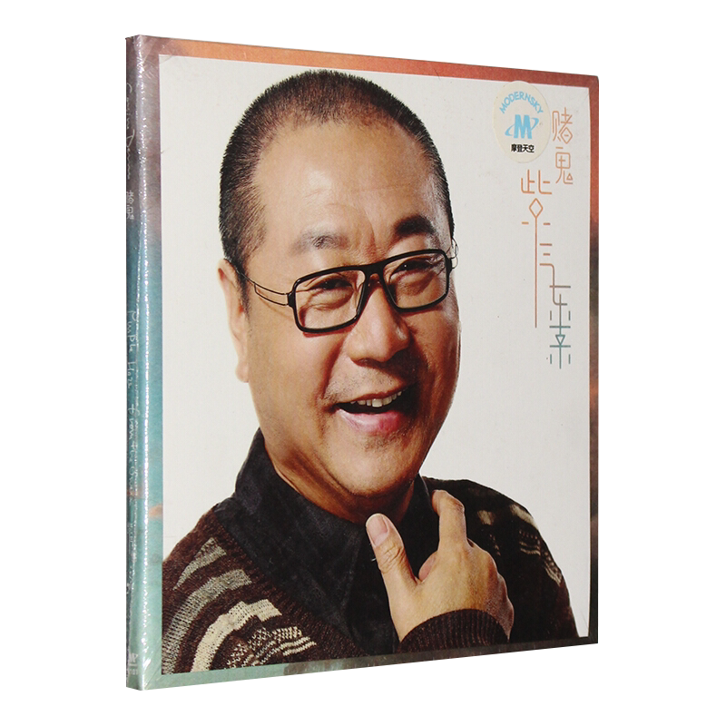 正版 摩登天空 赌鬼乐队 紫气东来 cd专辑 摇滚歌曲