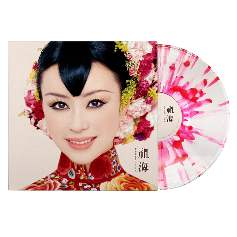 正版 祖海 香港演唱会LIVE经典 LP黑胶唱片 留声机点绛红彩胶12寸