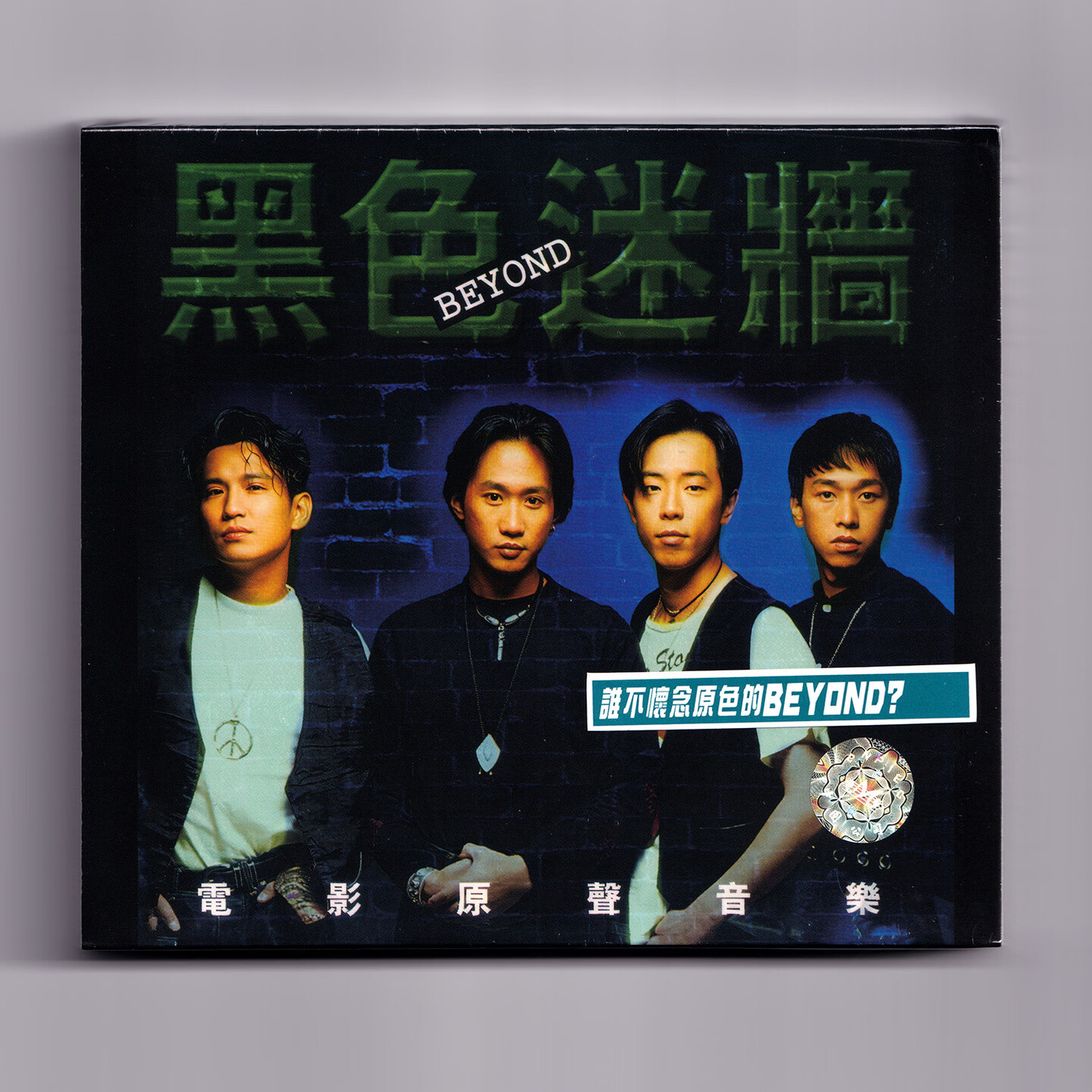 港版 BEYOND专辑 黑色迷墙 电影原声音乐 原装正版CD车载唱片碟片图片