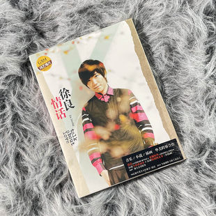 正版唱片 徐良 2013专辑 情话 CD+32页小情画+书签 音乐歌曲