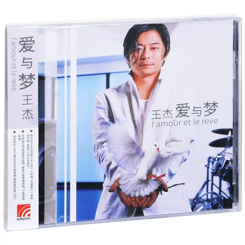 官方正版王杰专辑爱与梦 CD+歌词本经典老歌车载碟唱片