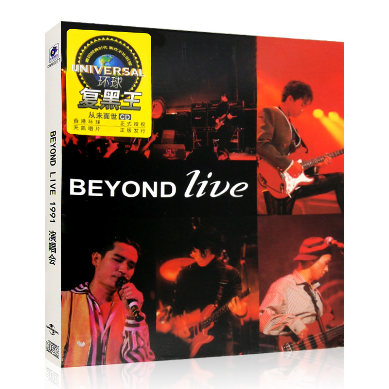 正版 黄家驹 Beyond专辑 Beyondlive1991黑复王系列 2CD唱片图片