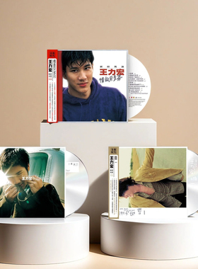 正版 王力宏专辑 唯一/永远的第一天/情敌贝多芬 CD唱片