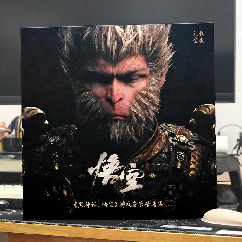 现货正版黑神话悟空游戏原声音乐精选集实体专辑黑胶唱片彩胶礼盒