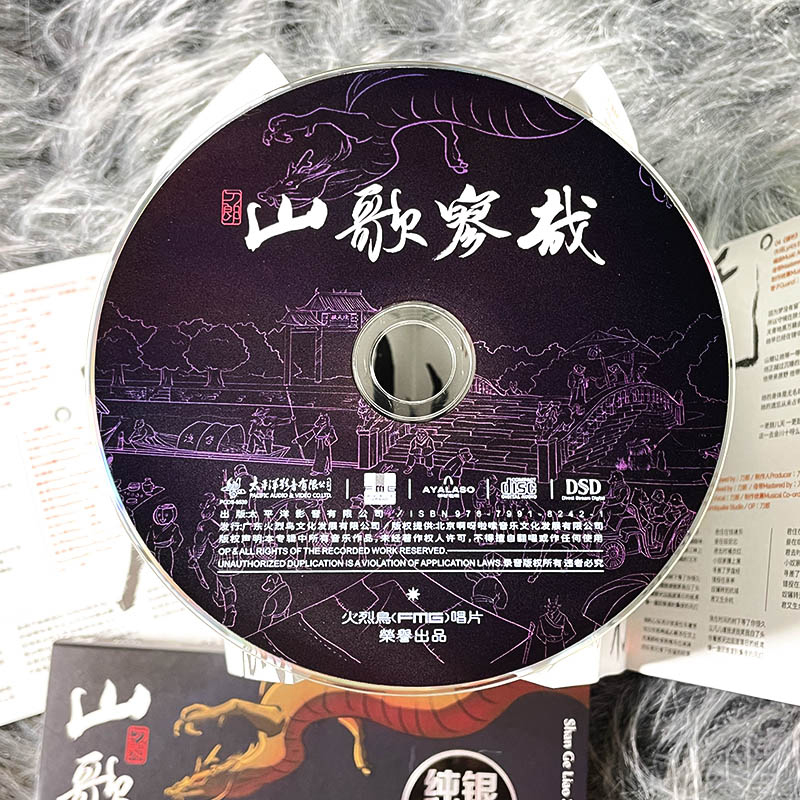 官方正版 刀郎 2023新专辑 山歌寥哉 罗刹海市 CD 实体唱片